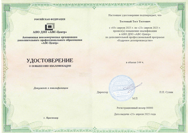 Кадровое делопроизводство. Обучение дистанционно